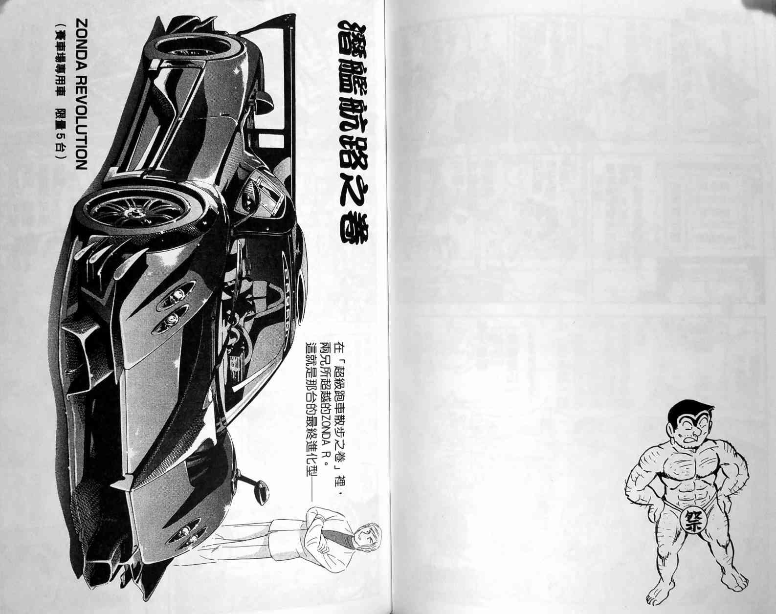 乌龙派出所149卷图