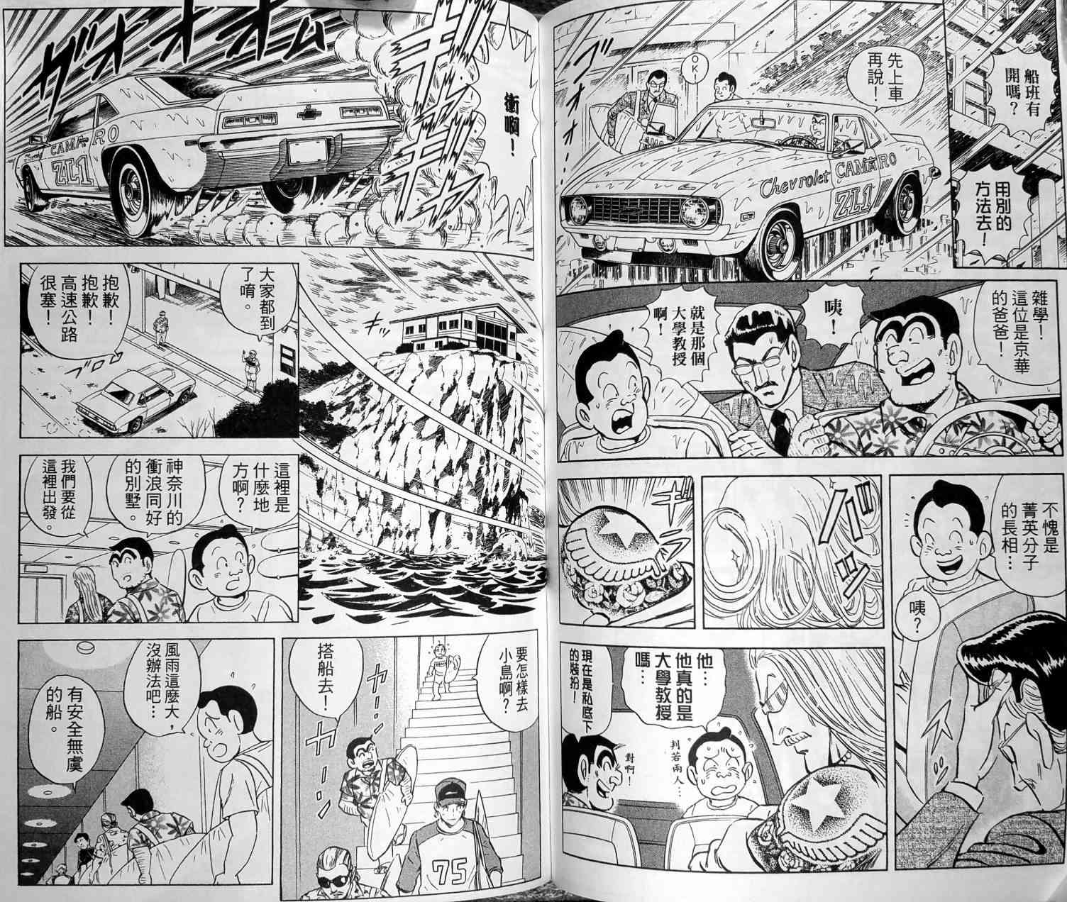 乌龙派出所149卷图