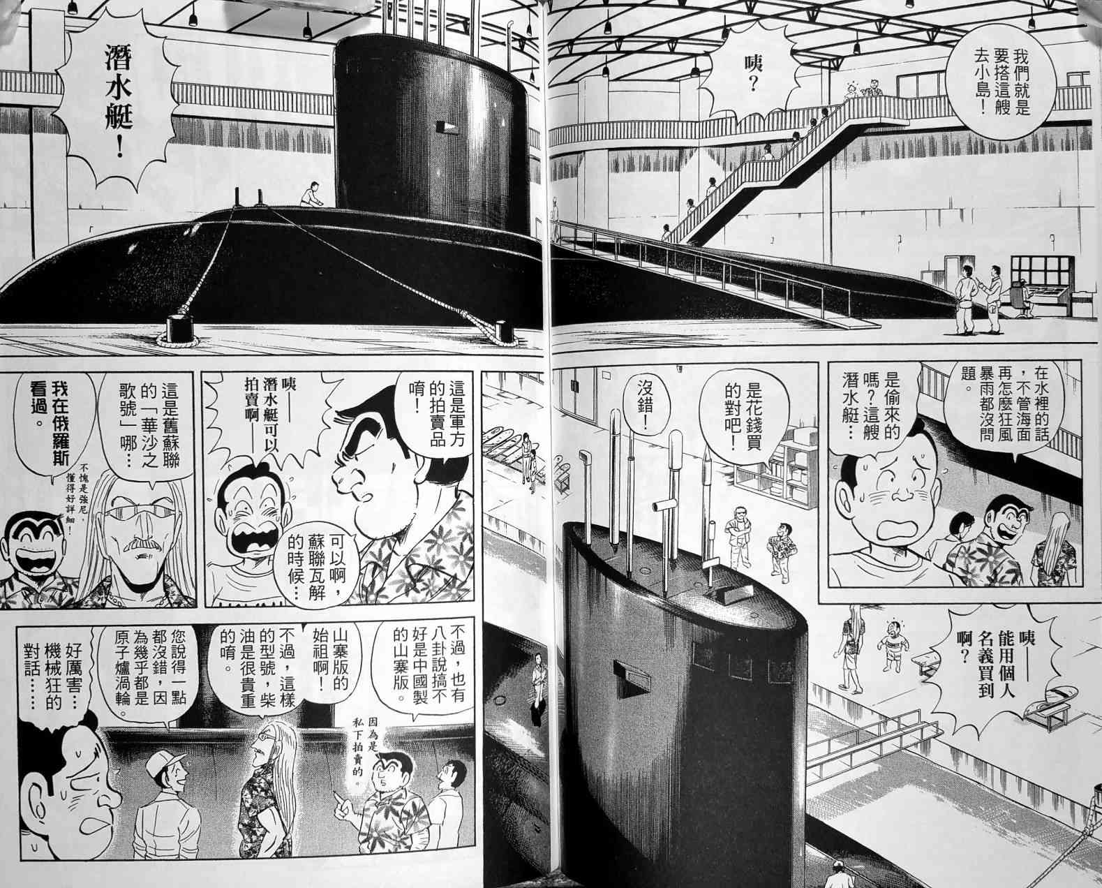 乌龙派出所149卷图