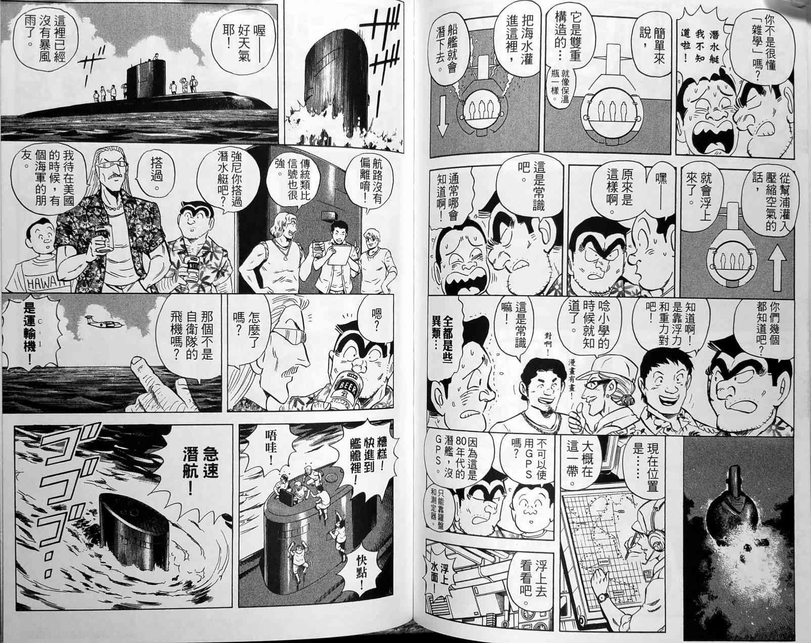 乌龙派出所149卷图