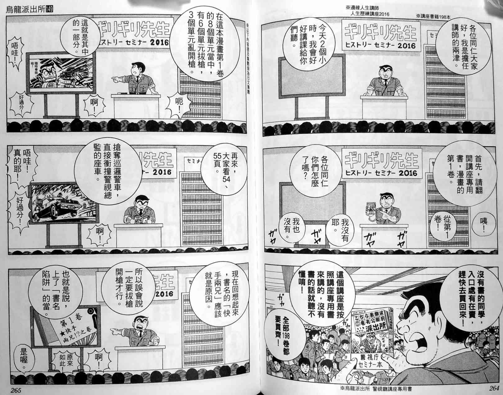 乌龙派出所149卷图