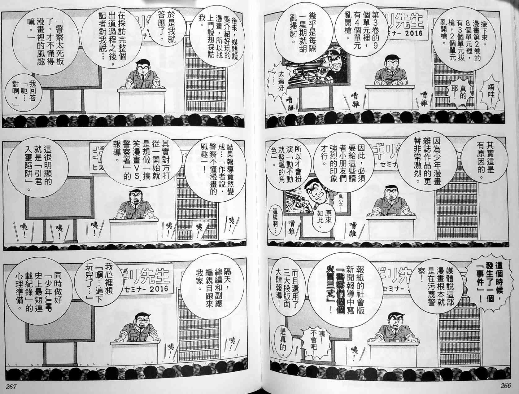 乌龙派出所149卷图