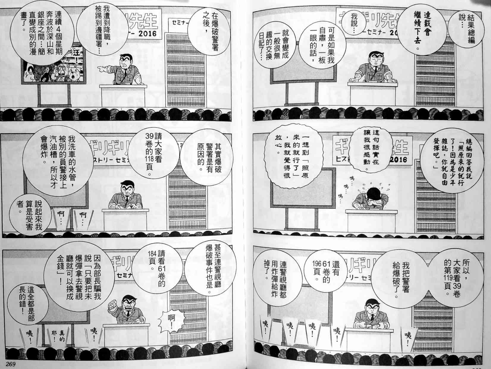 乌龙派出所149卷图