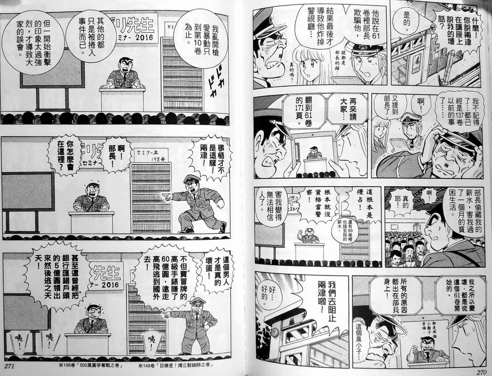 乌龙派出所149卷图