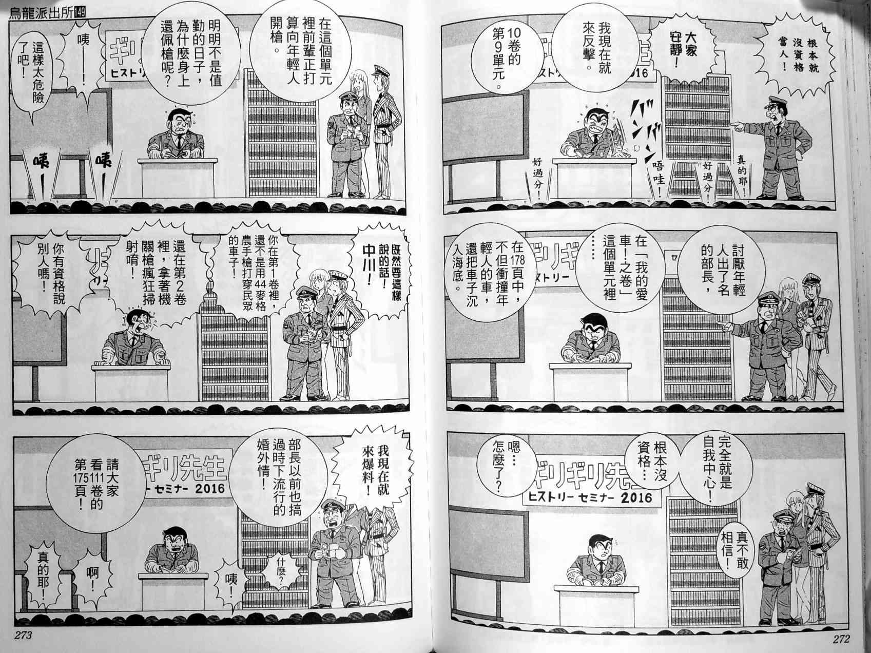 乌龙派出所149卷图