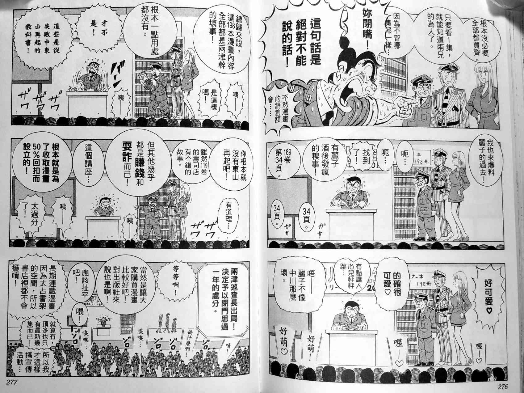 乌龙派出所149卷图