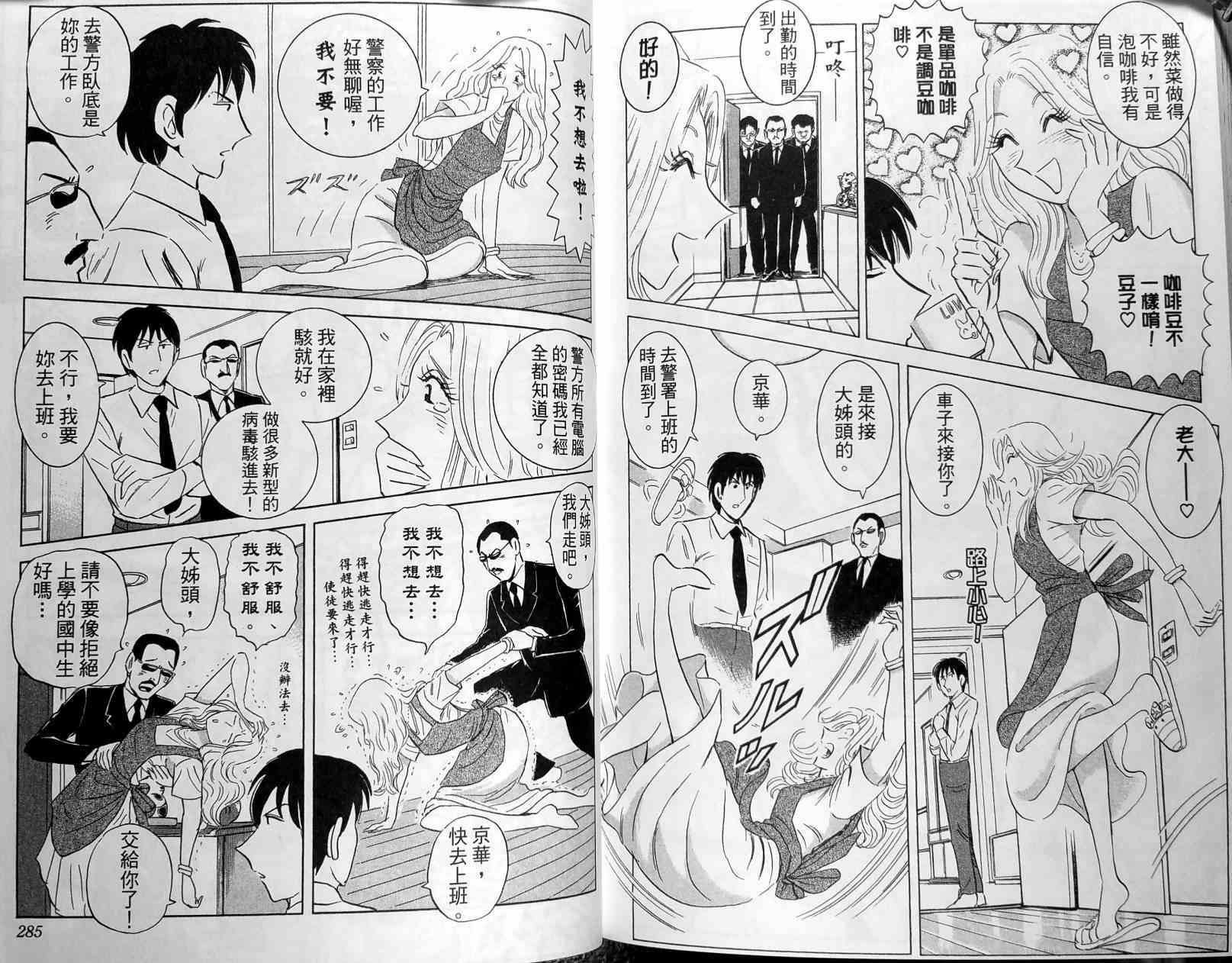 乌龙派出所149卷图