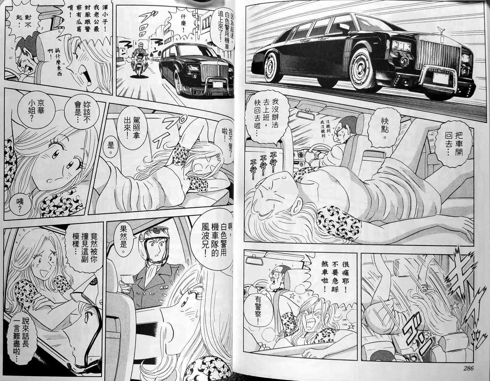 乌龙派出所149卷图