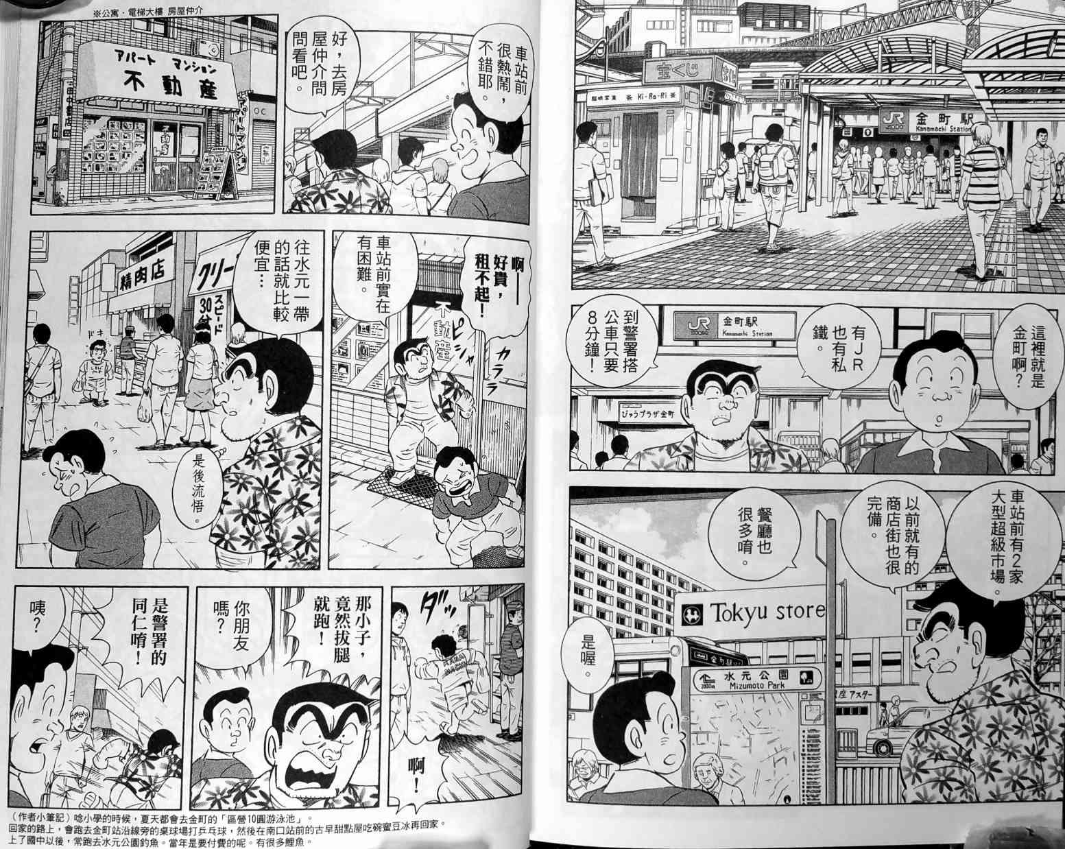 乌龙派出所149卷图