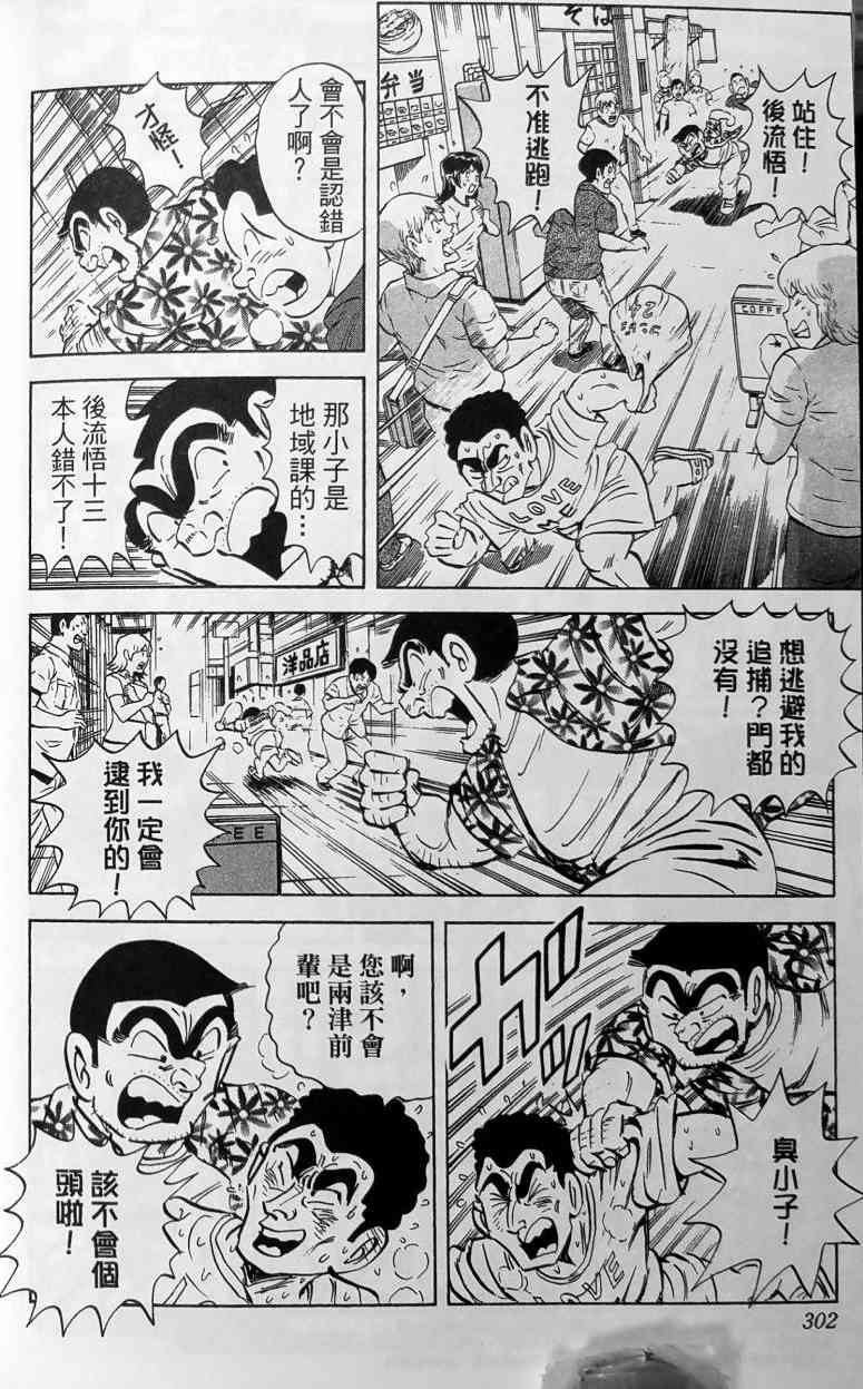 乌龙派出所149卷图