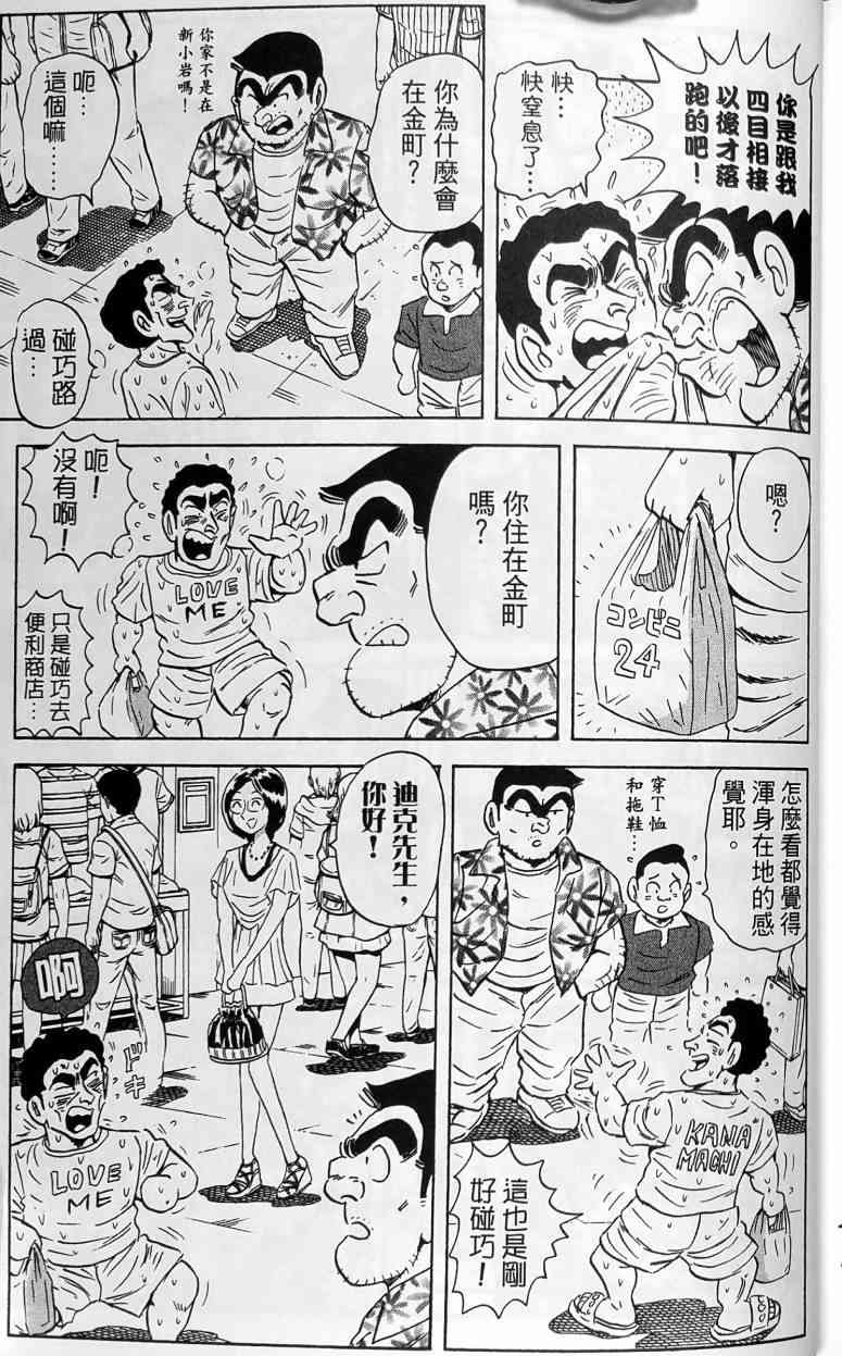 乌龙派出所149卷图