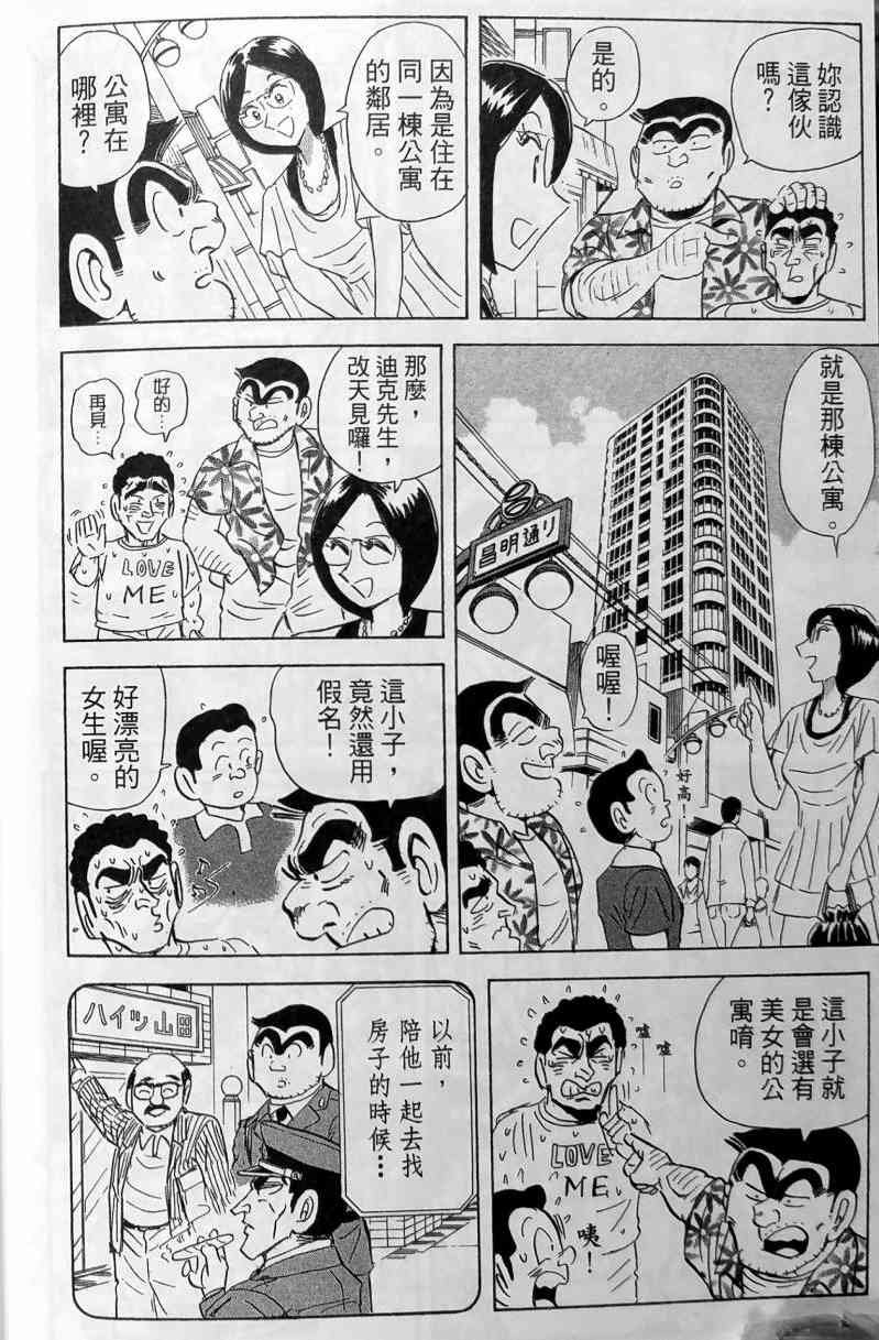 乌龙派出所149卷图