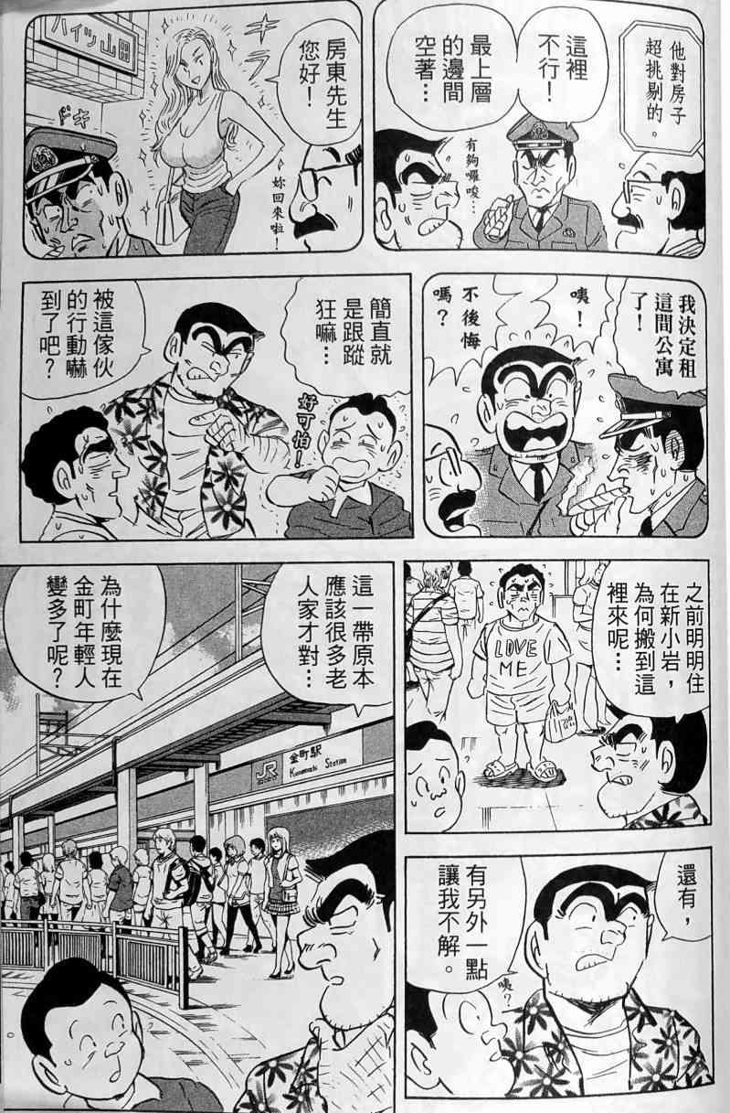 乌龙派出所149卷图