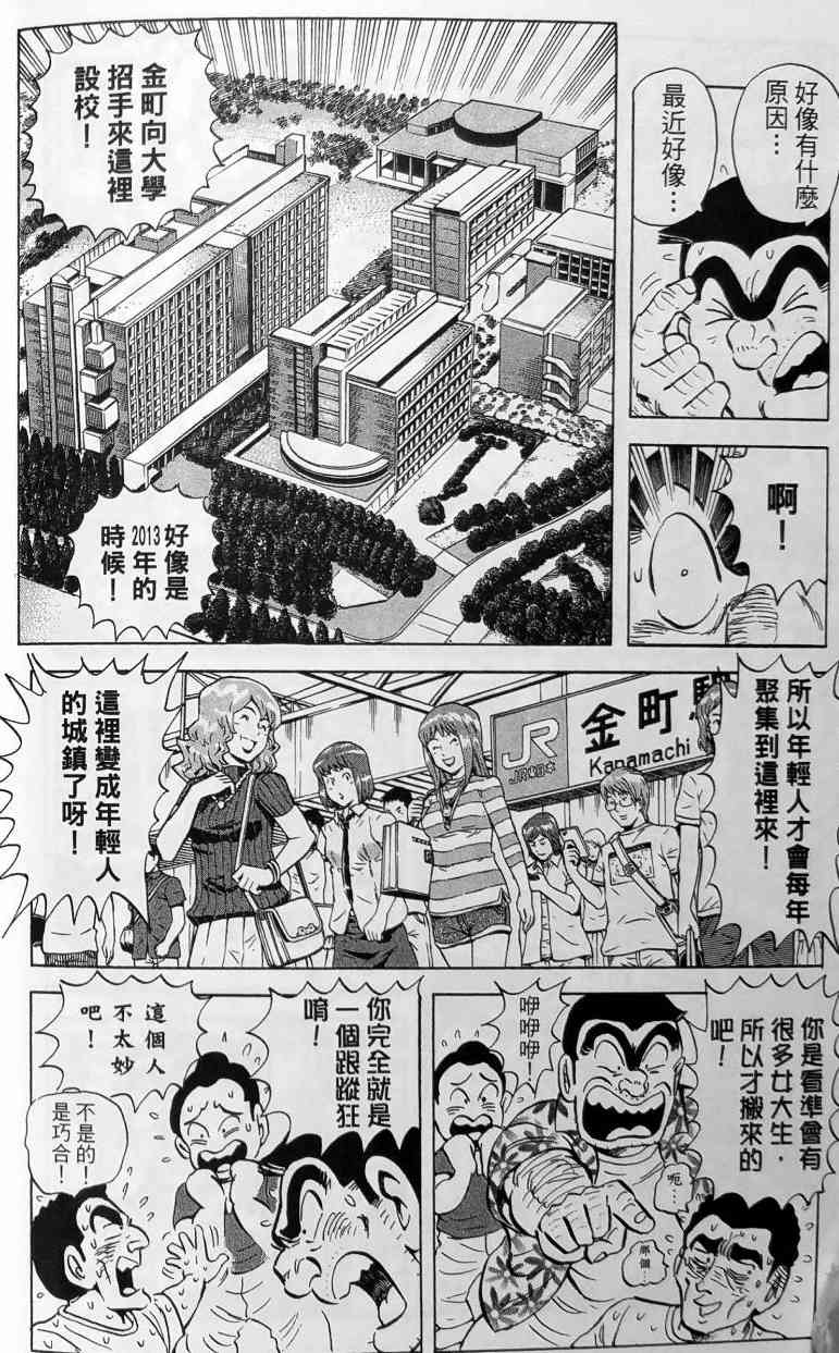 乌龙派出所149卷图