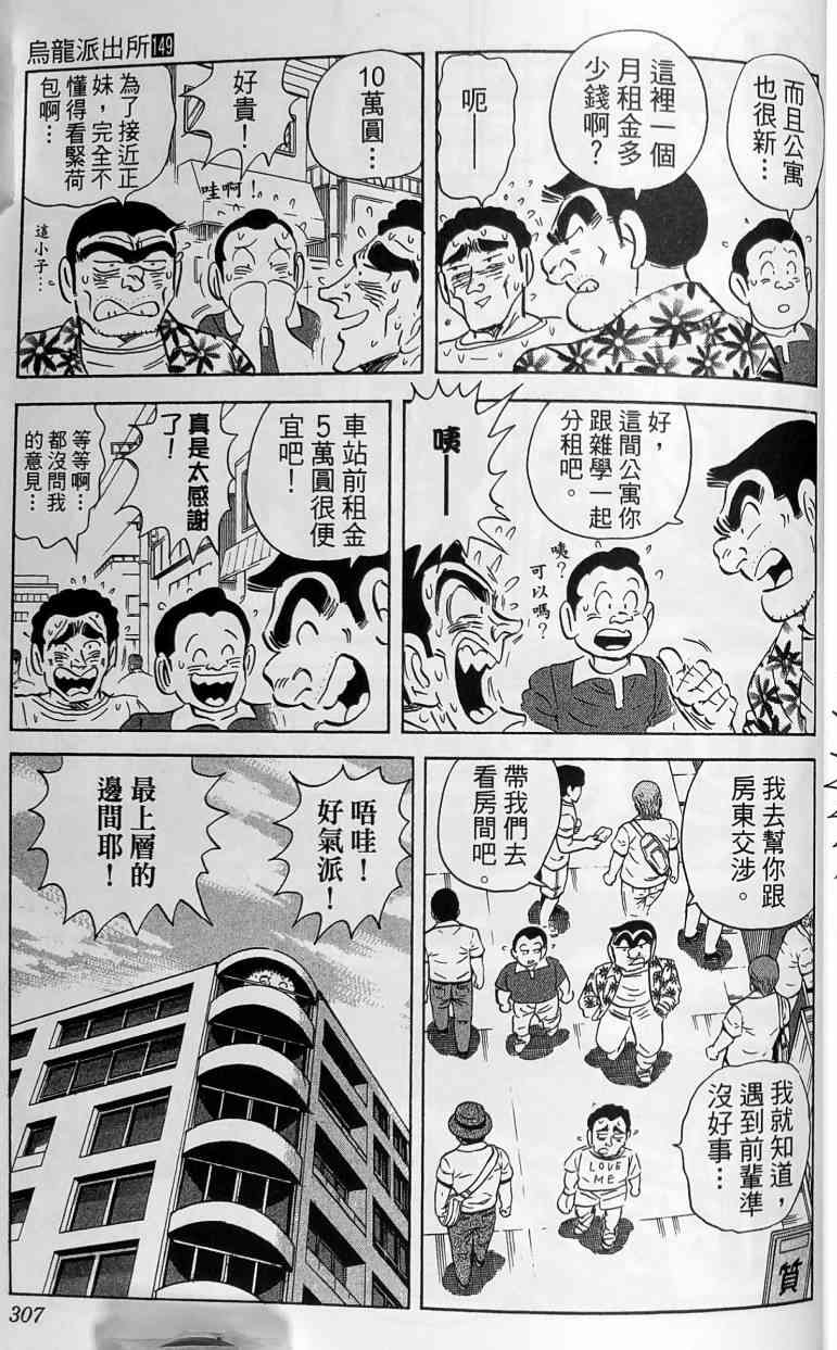 乌龙派出所149卷图