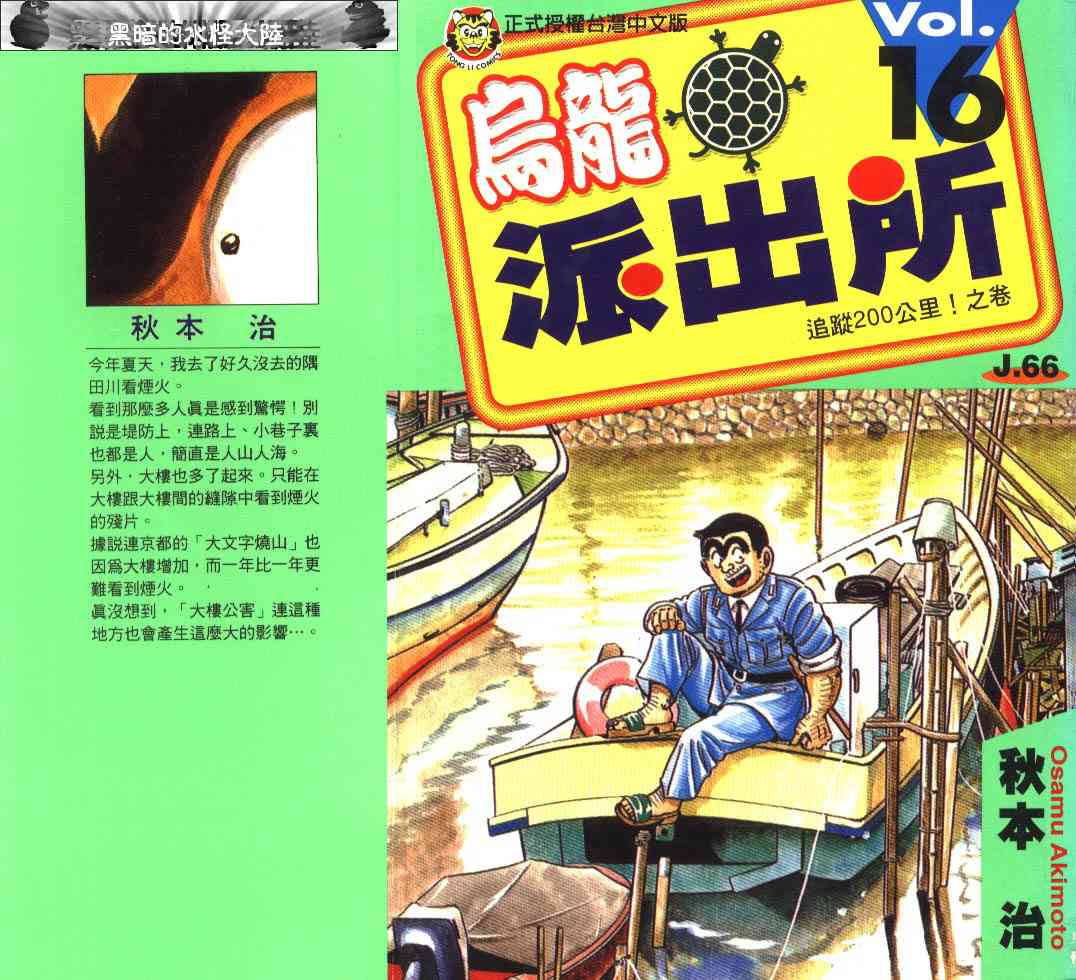 乌龙派出所16卷图