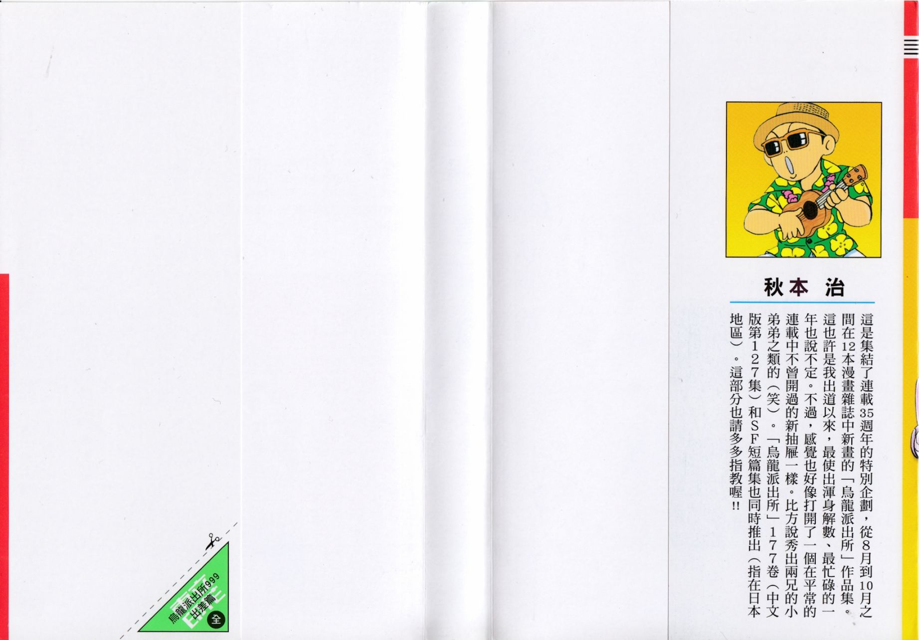 乌龙派出所999出差篇图