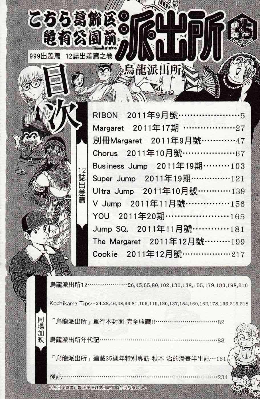 乌龙派出所999出差篇图