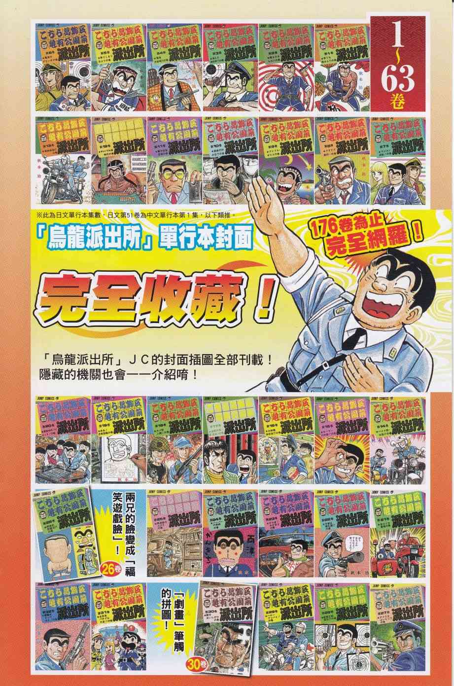 乌龙派出所999出差篇图