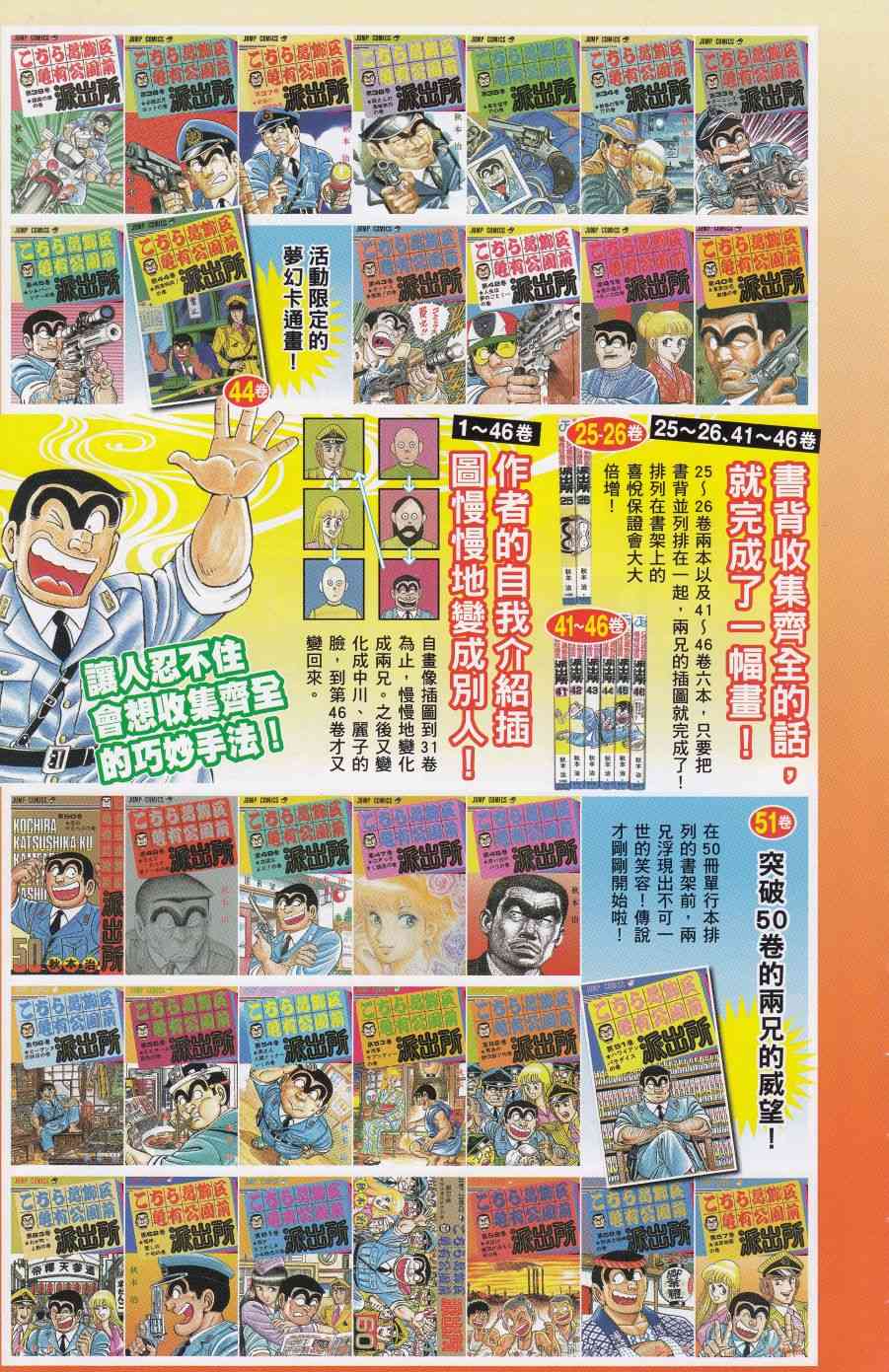 乌龙派出所999出差篇图