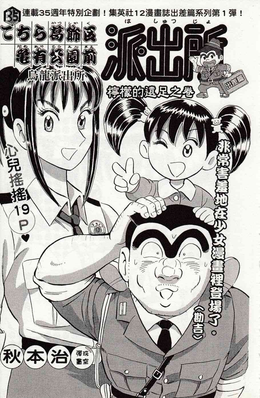 乌龙派出所999出差篇图