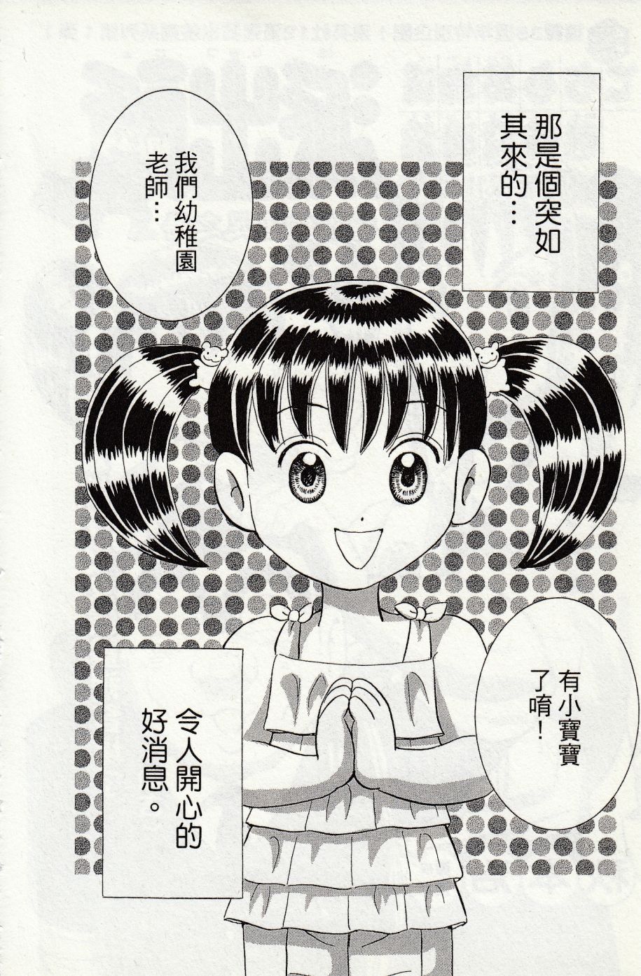 乌龙派出所999出差篇图