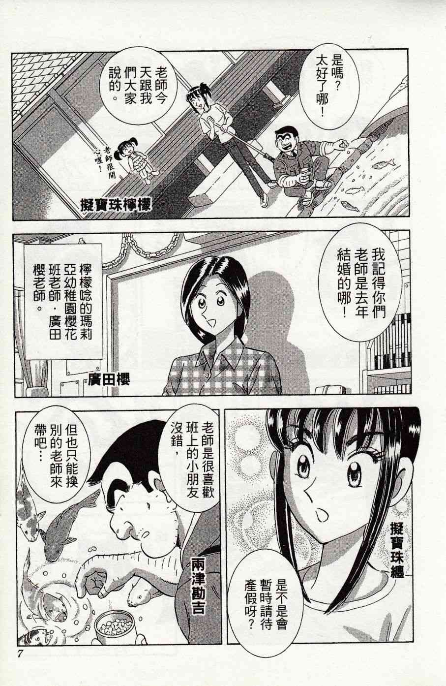 乌龙派出所999出差篇图