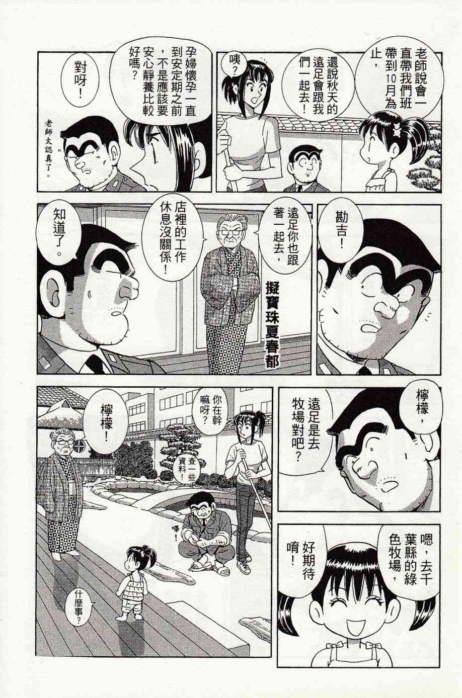 乌龙派出所999出差篇图