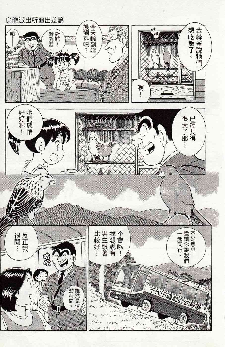 乌龙派出所999出差篇图