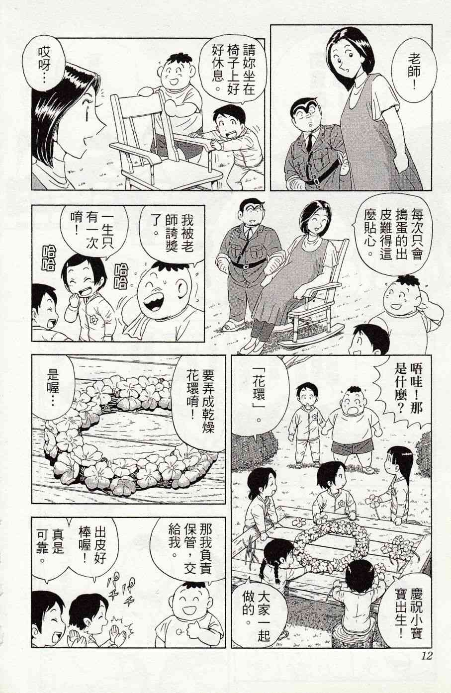 乌龙派出所999出差篇图