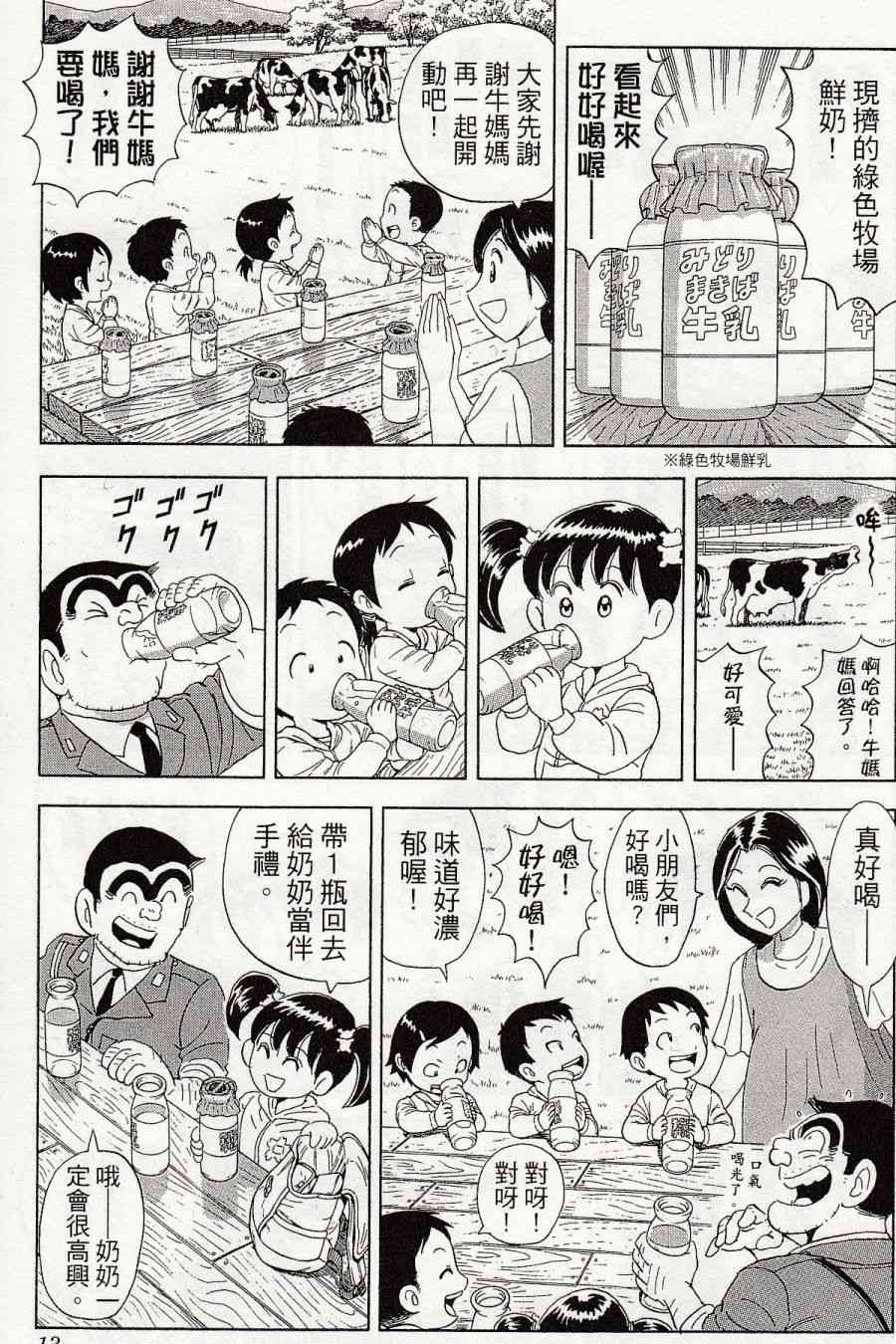 乌龙派出所999出差篇图