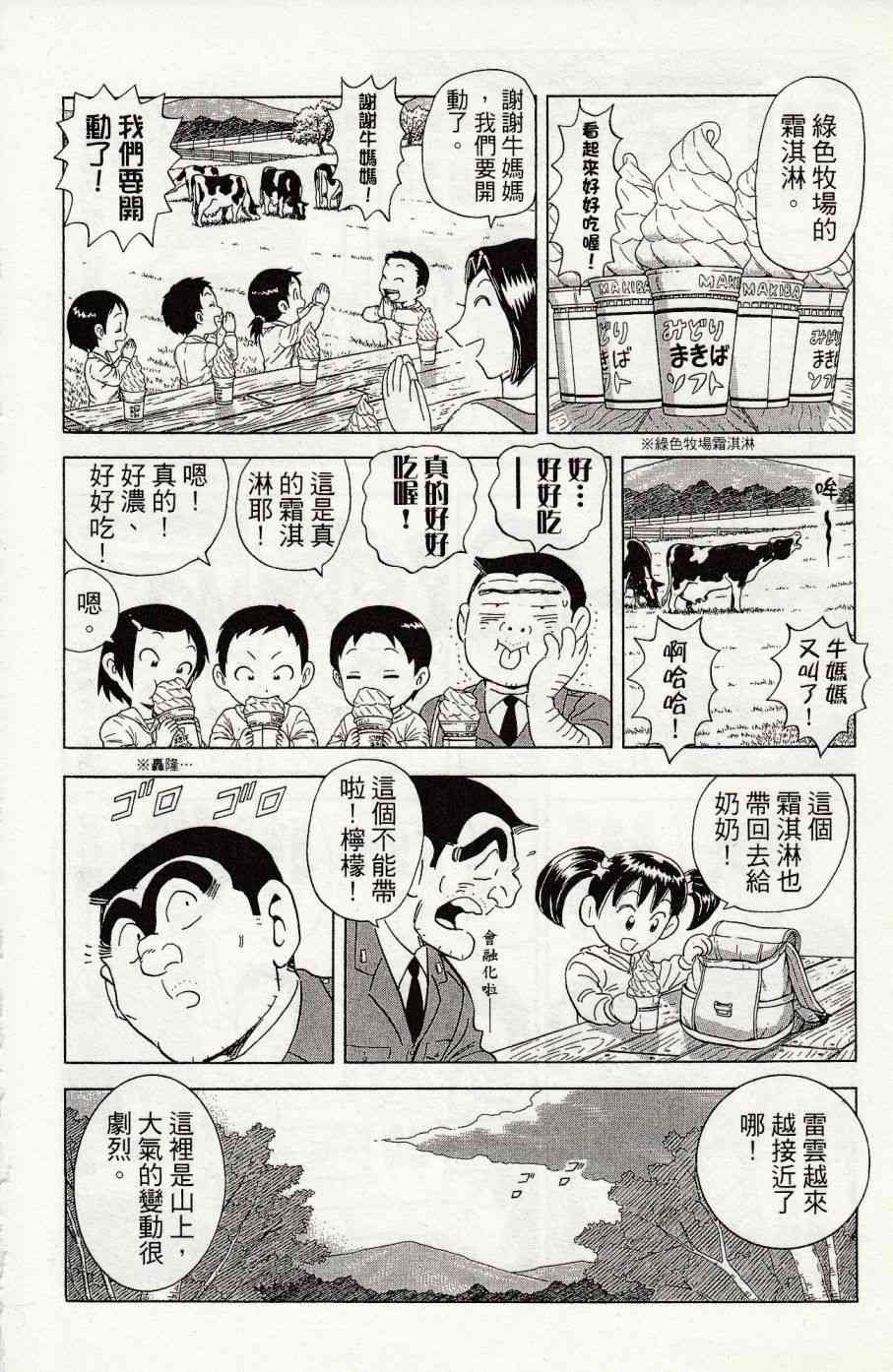 乌龙派出所999出差篇图