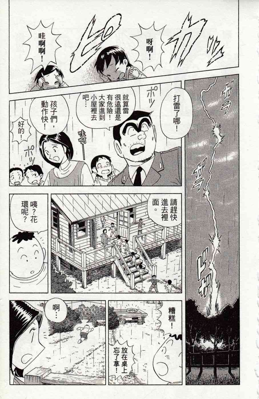 乌龙派出所999出差篇图