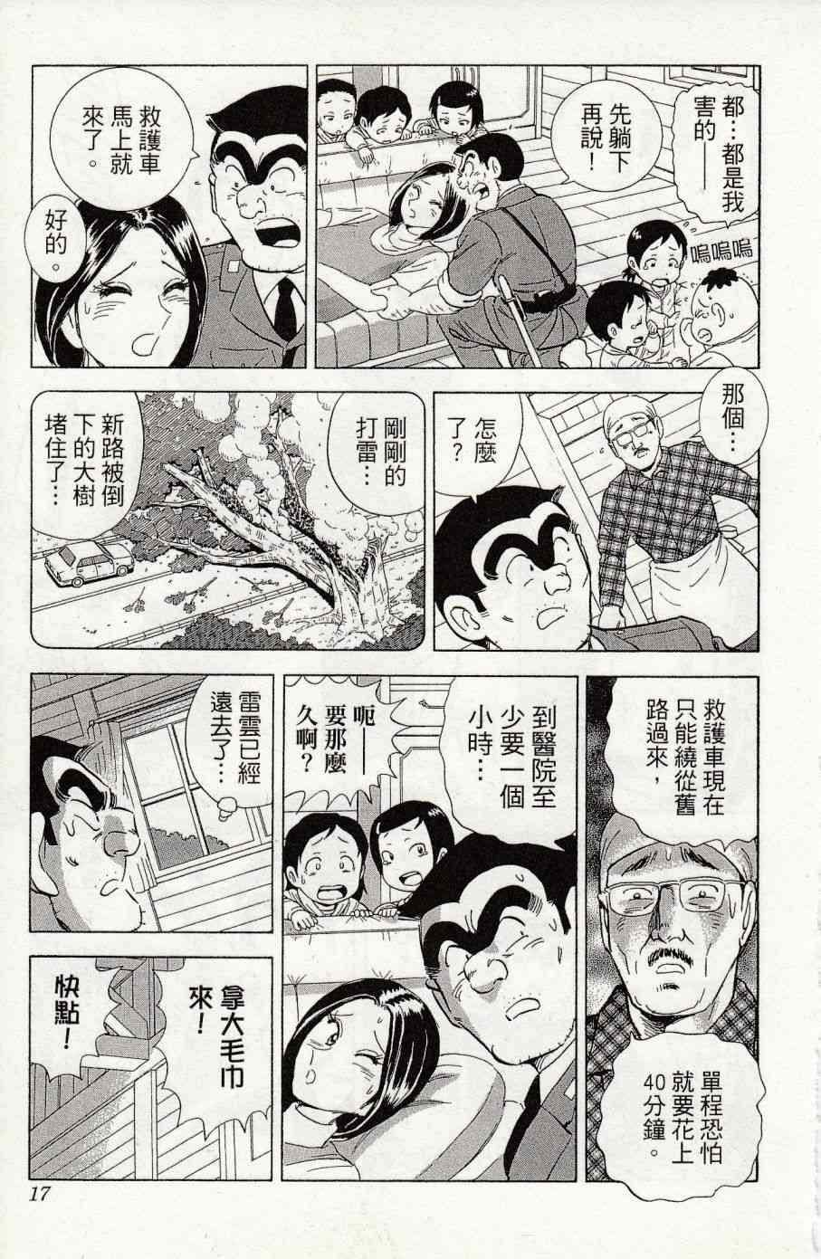 乌龙派出所999出差篇图