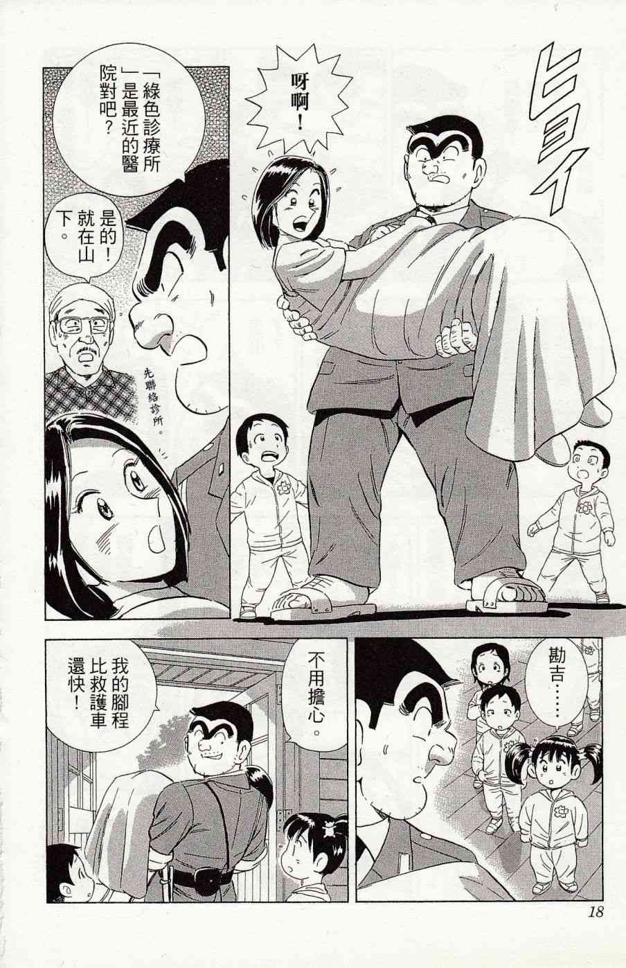 乌龙派出所999出差篇图