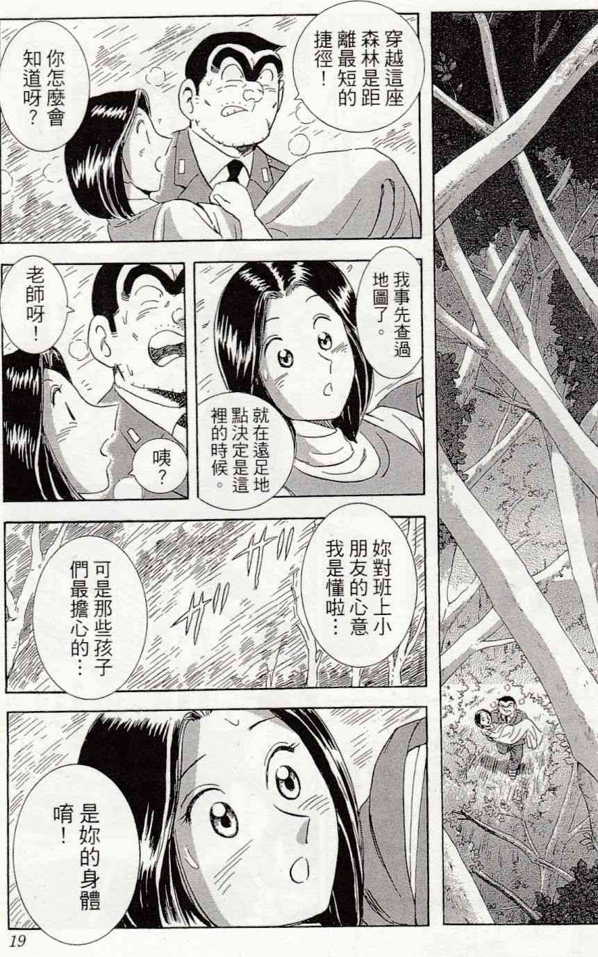 乌龙派出所999出差篇图