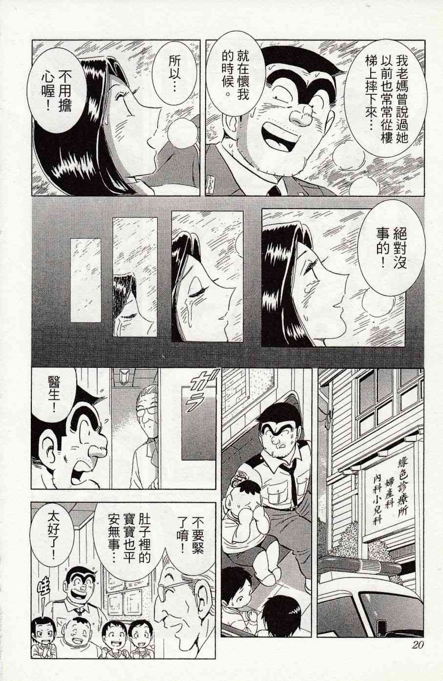 乌龙派出所999出差篇图