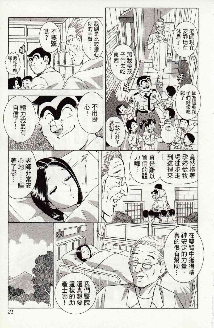 乌龙派出所999出差篇图