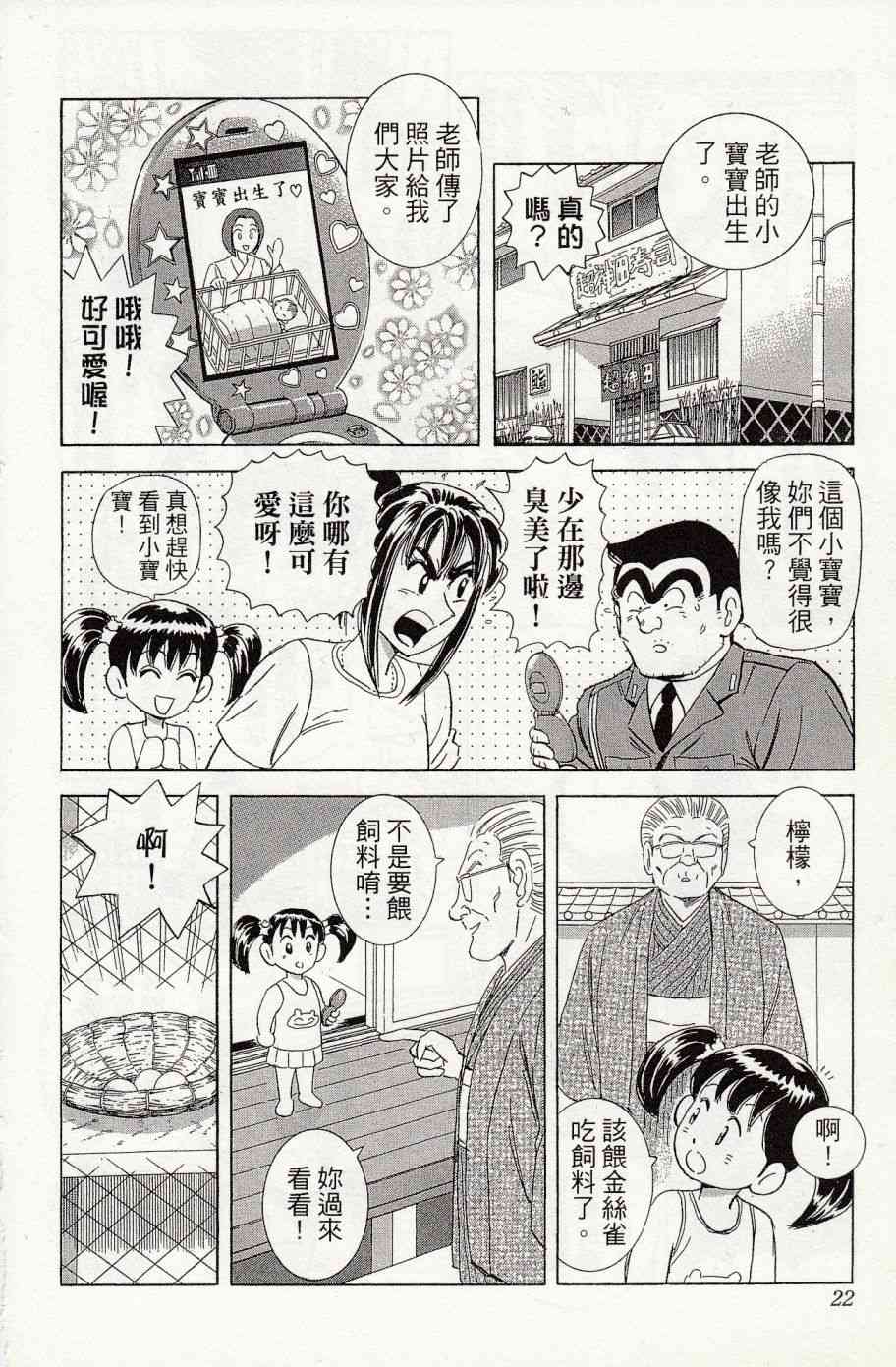 乌龙派出所999出差篇图