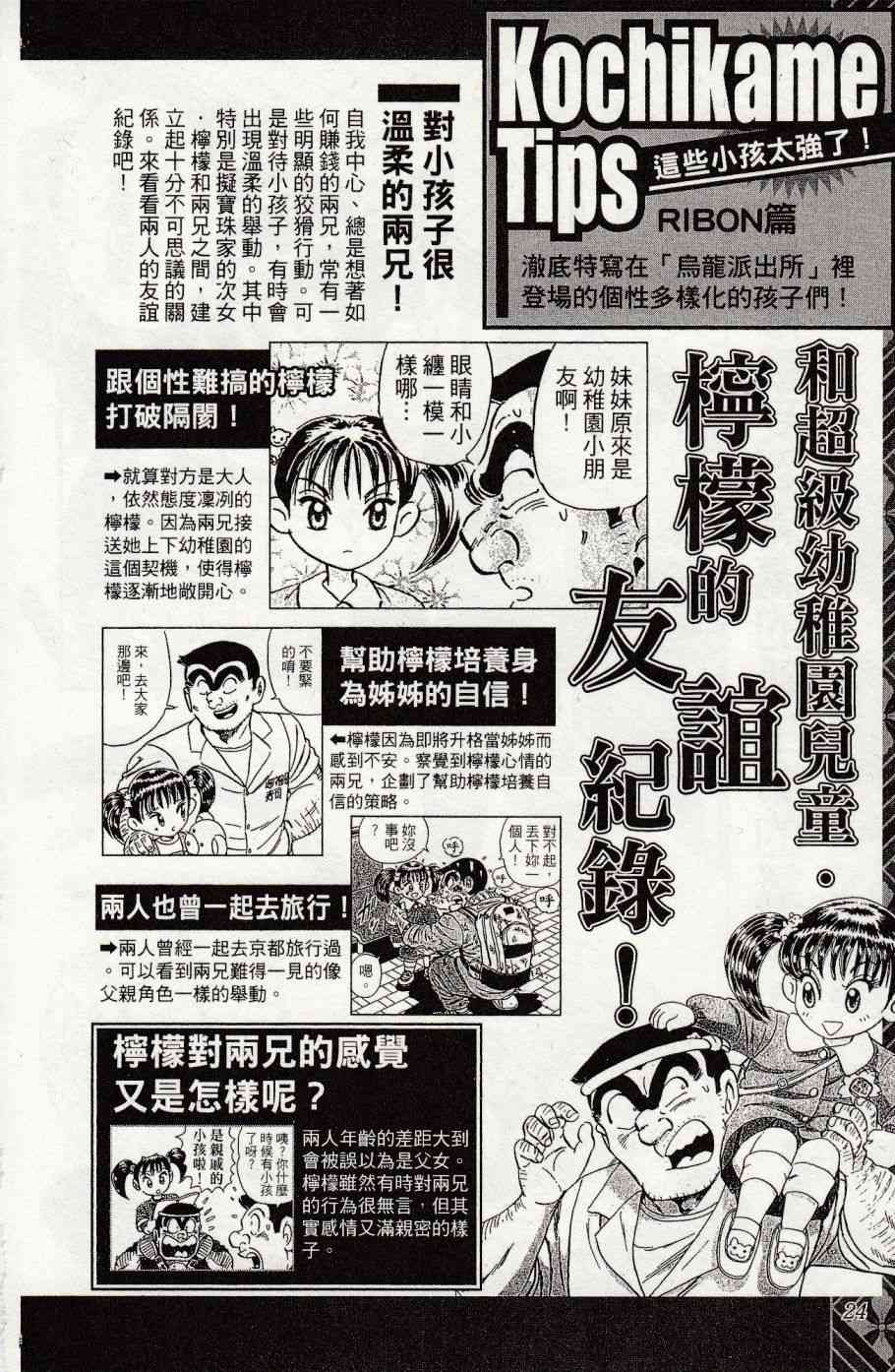 乌龙派出所999出差篇图