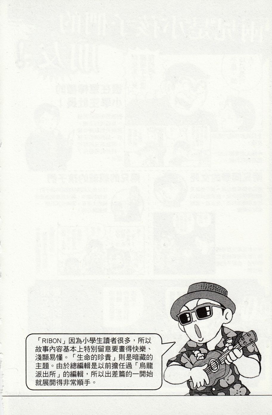 乌龙派出所999出差篇图