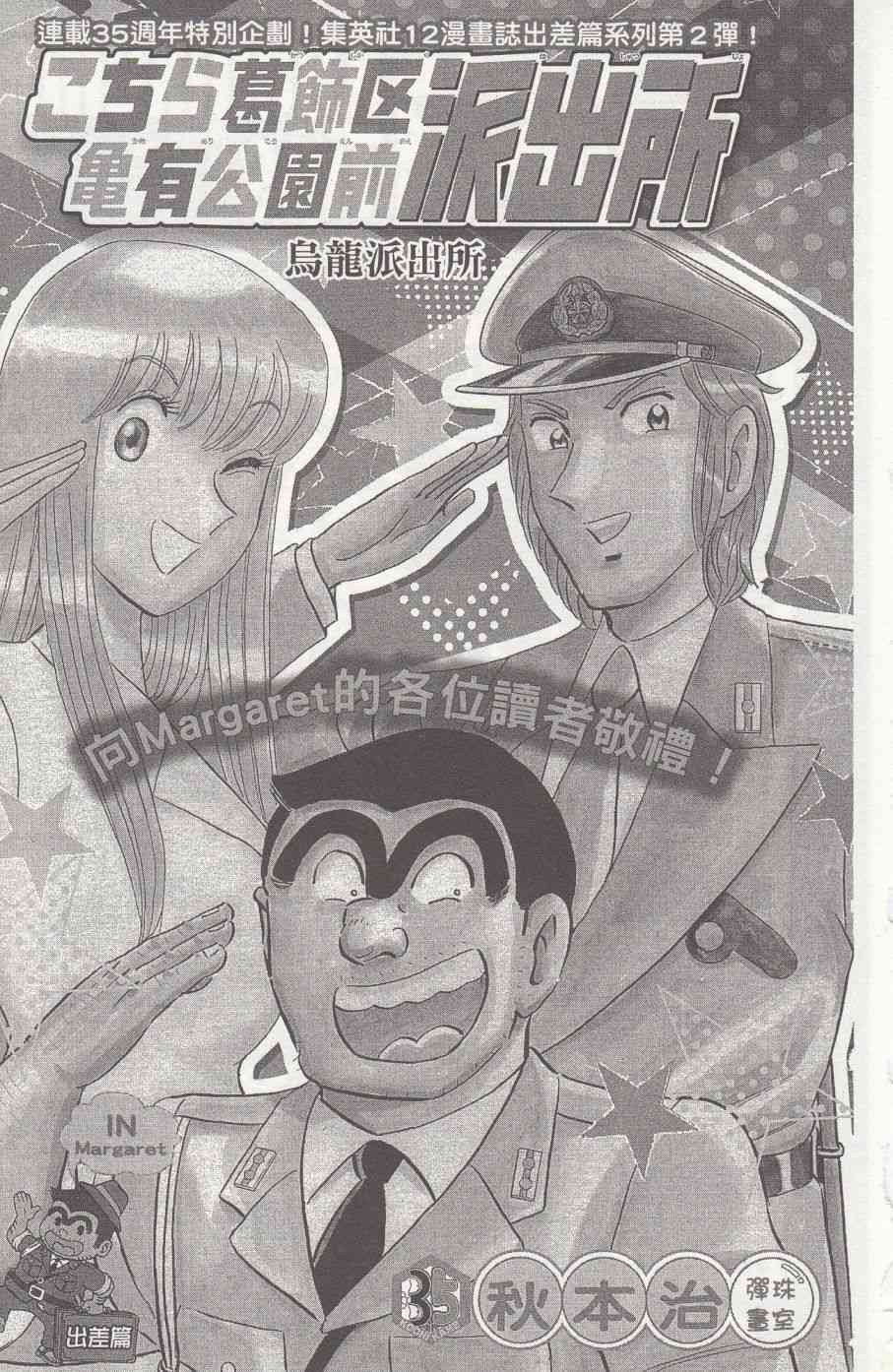 乌龙派出所999出差篇图