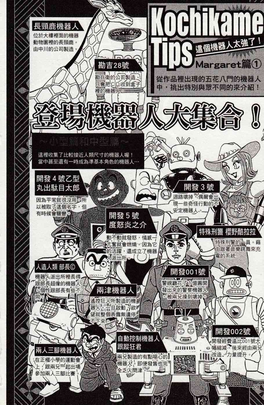 乌龙派出所999出差篇图