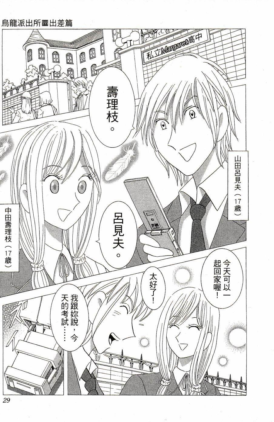 乌龙派出所999出差篇图