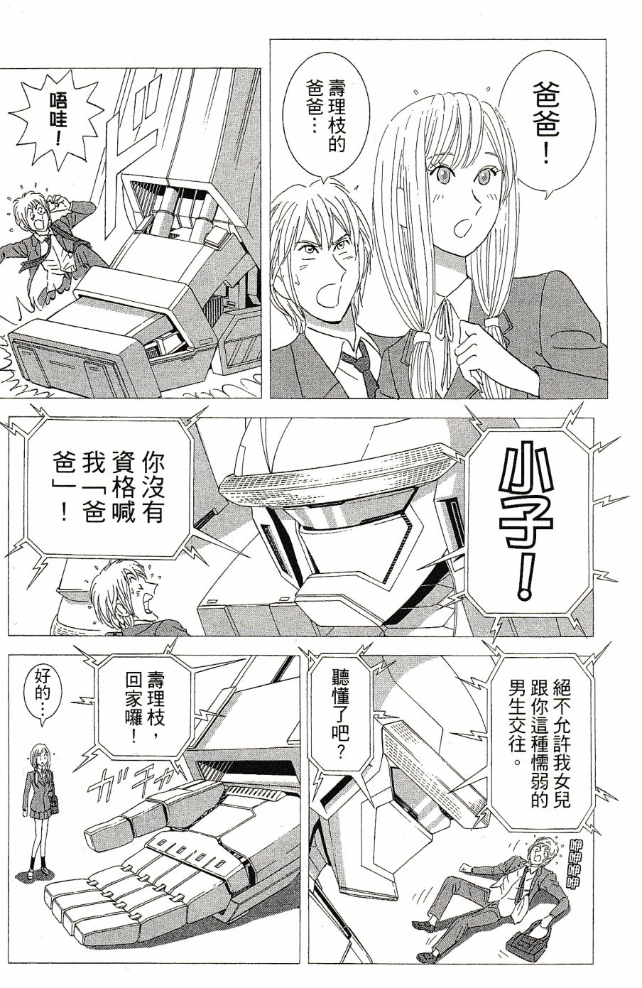 乌龙派出所999出差篇图