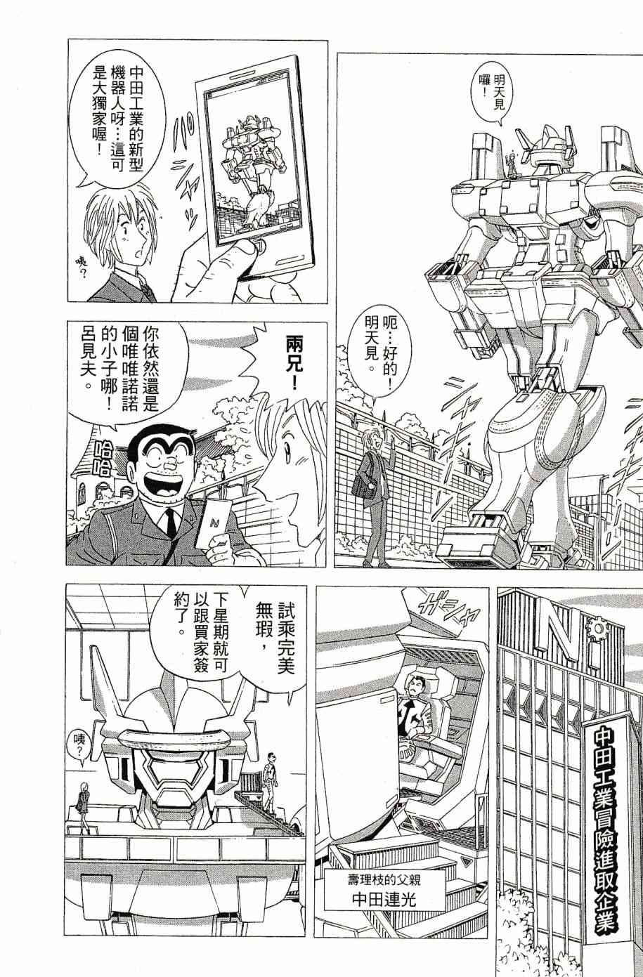 乌龙派出所999出差篇图