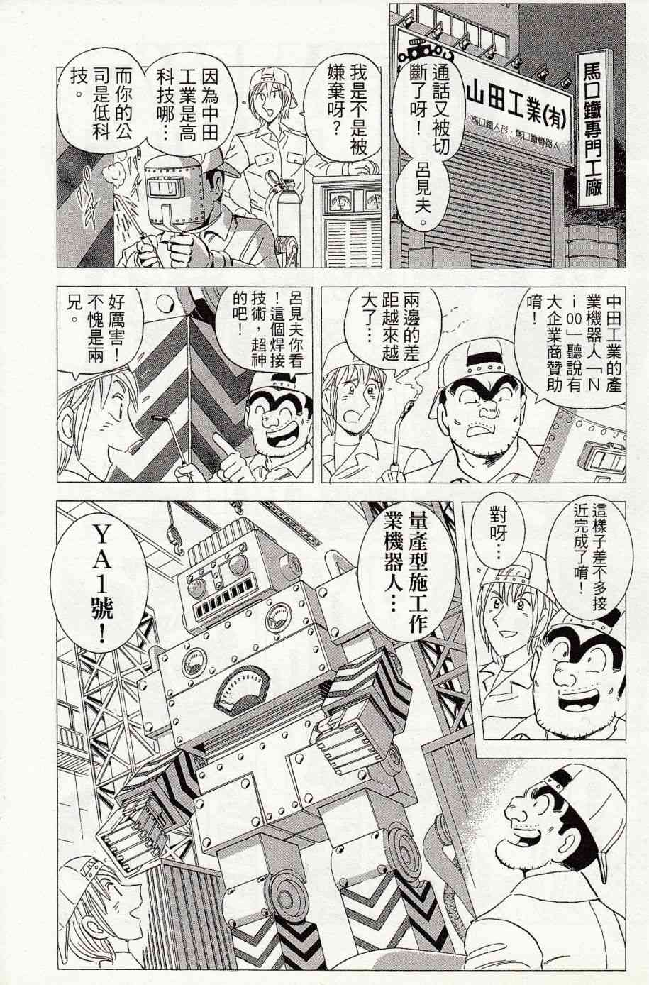 乌龙派出所999出差篇图