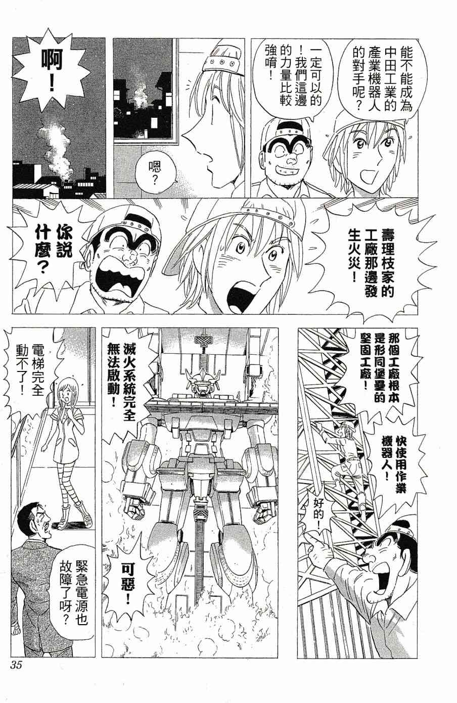 乌龙派出所999出差篇图