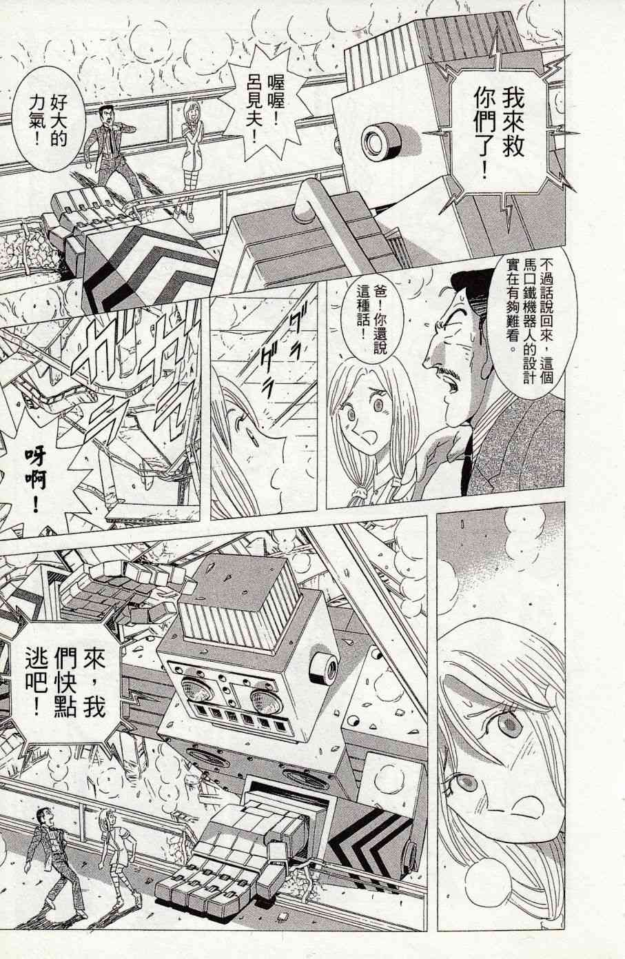 乌龙派出所999出差篇图