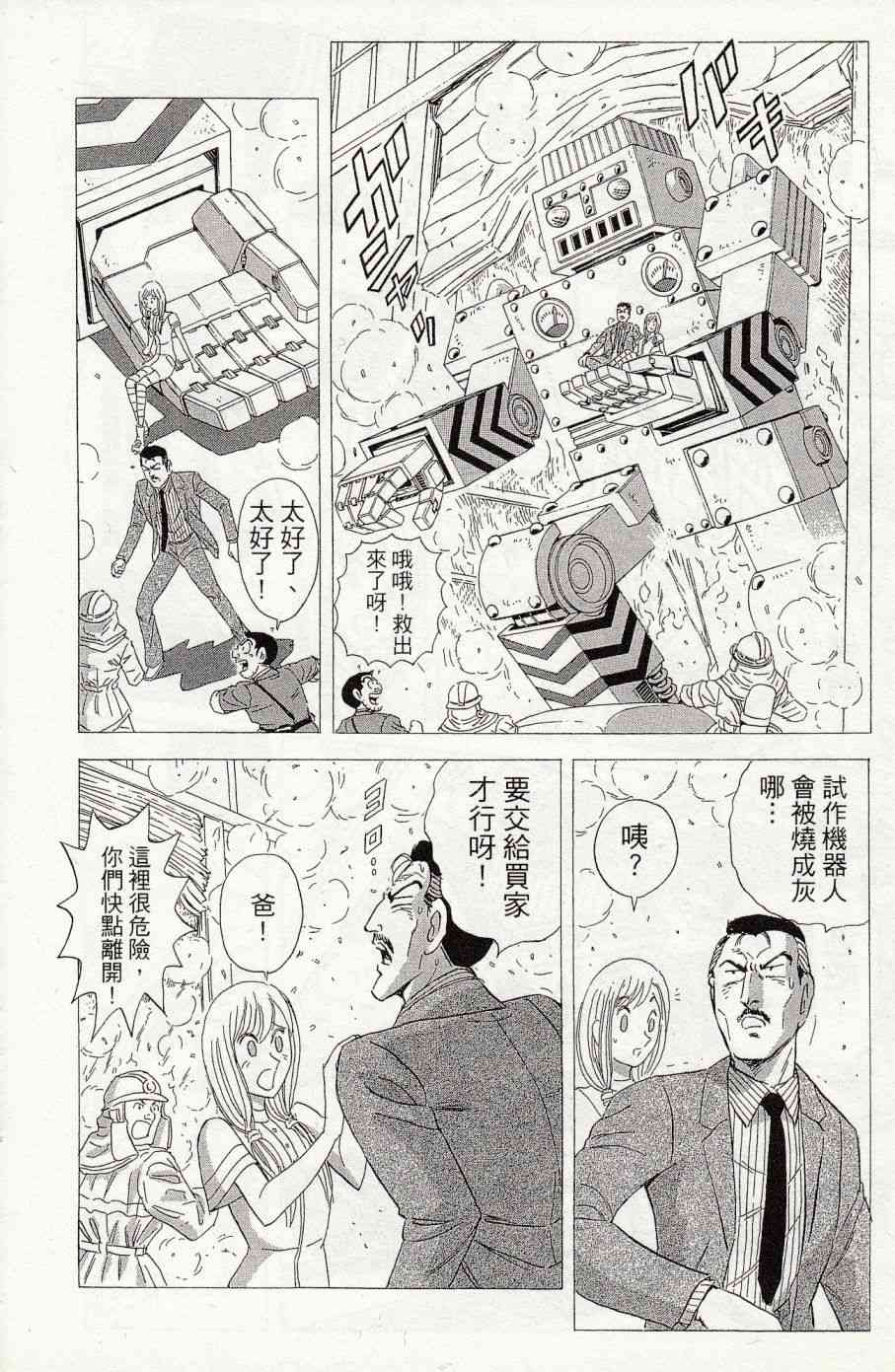 乌龙派出所999出差篇图